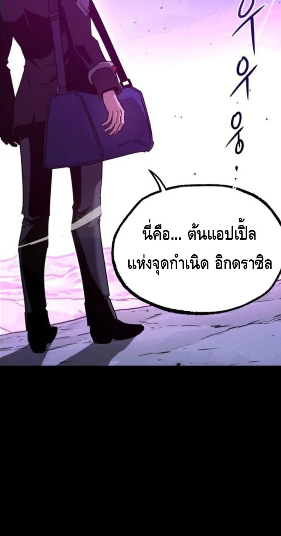 I Took Over The Academy With a Single Sashimi Knife ตอนที่ 40 หน้า 102