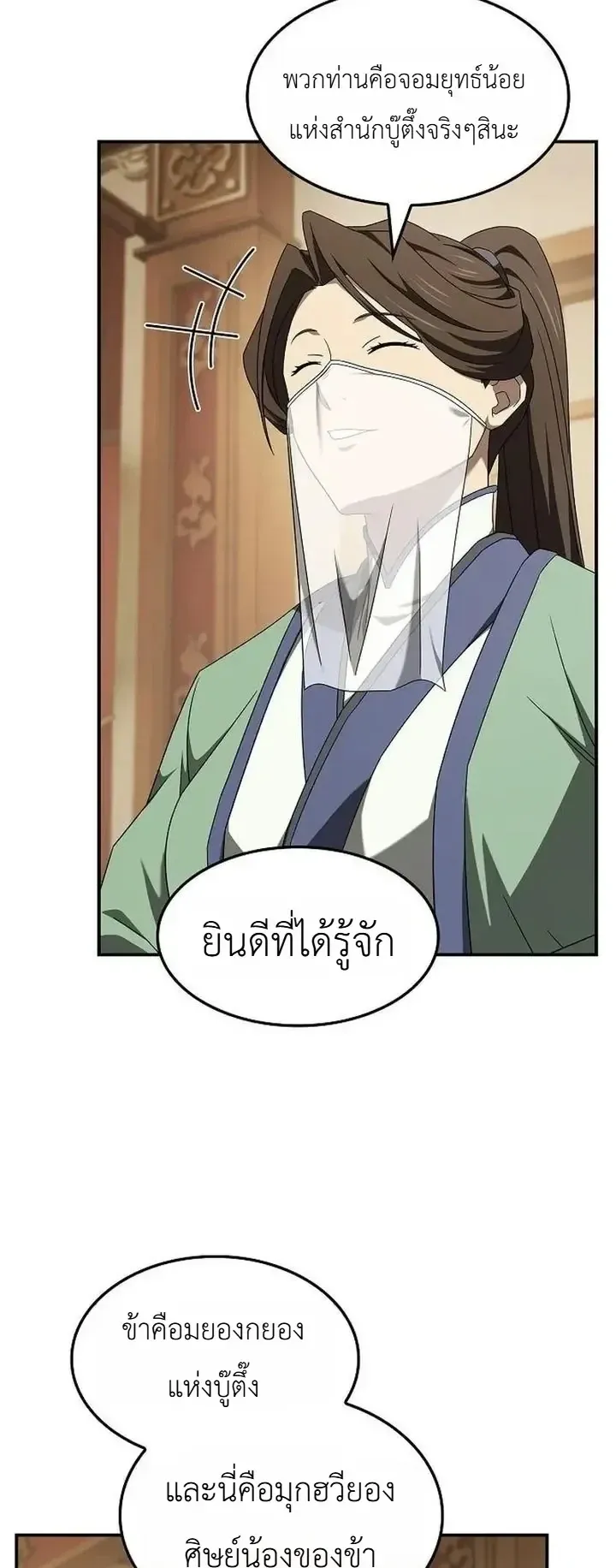 Pay-to-Win Martial God ตอนที่ 26 หน้า 60