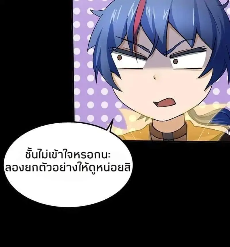 Wudao du Zun ตอนที่ 3 หน้า 50