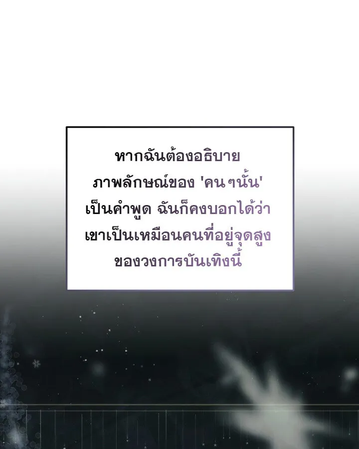 The Crazy Genius Composer Returns ตอนที่ 9 หน้า 21