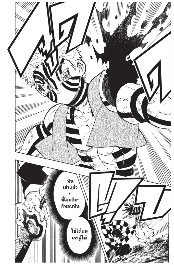 Kimetsu no yaiba ตอนที่ 143 หน้า 98