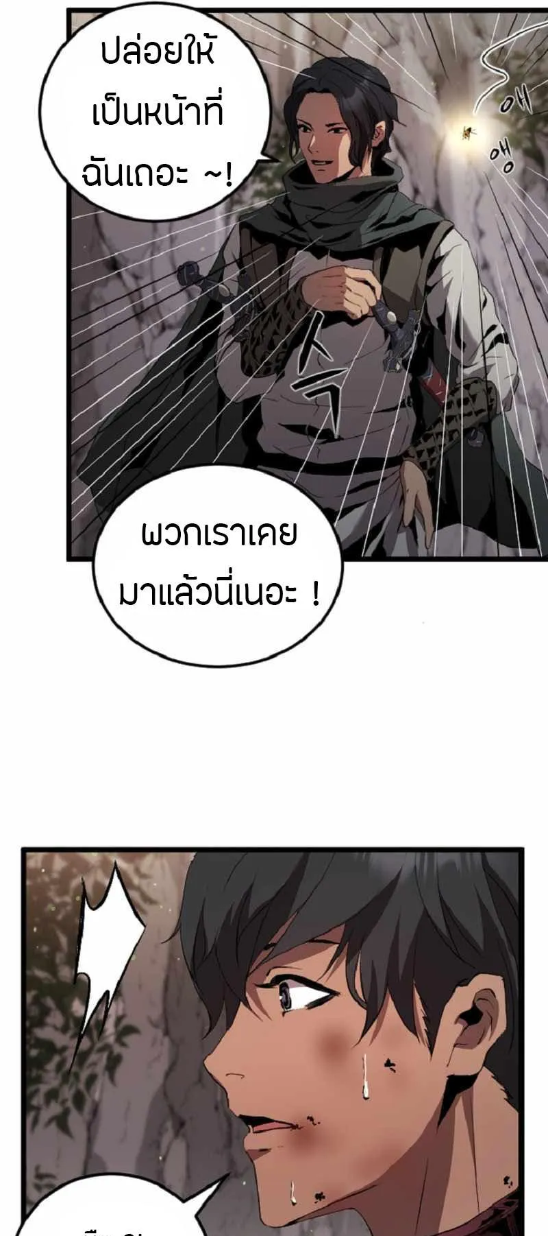 Overpowered Healer ตอนที่ 5 หน้า 17