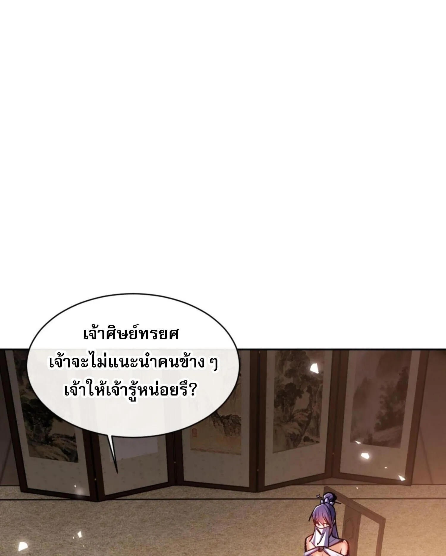Devious Son of Heaven ตอนที่ 61 หน้า 20