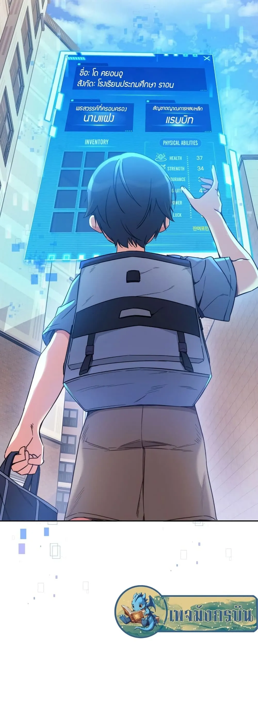 I Became the Childhood Friend of the Middle Boss ตอนที่ 2 หน้า 28