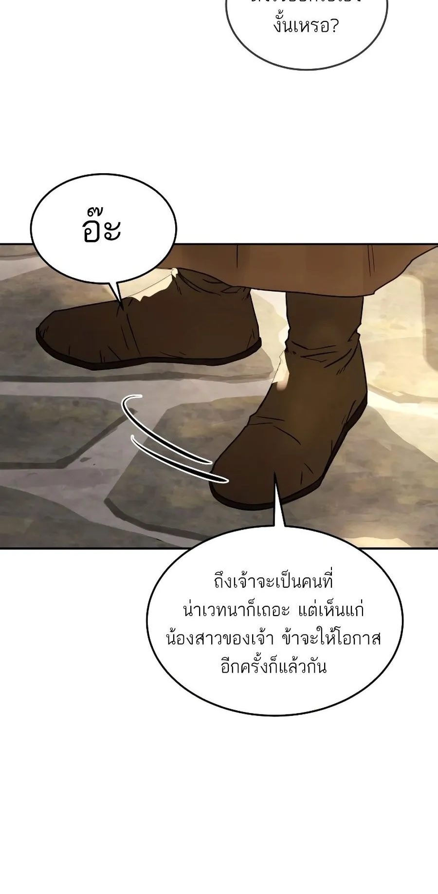 Absolute Dominion ตอนที่ 10 หน้า 52