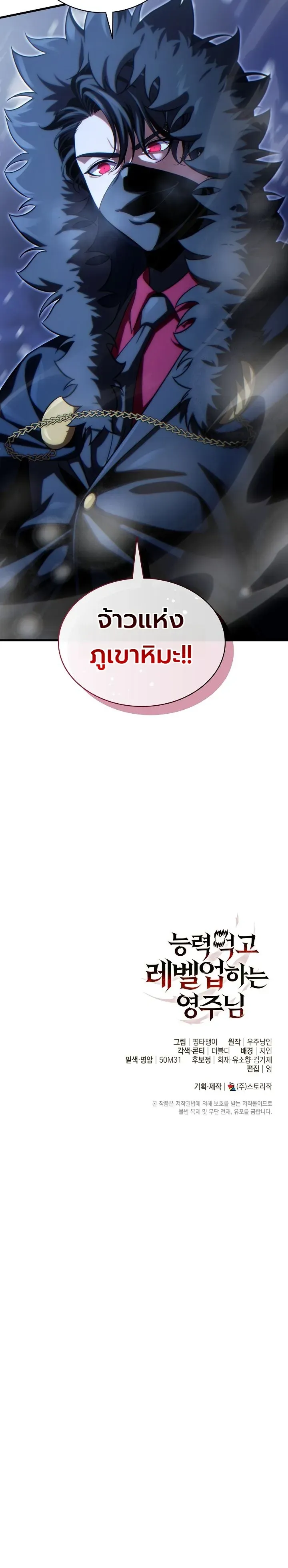 The Lord Who Levels up by Devouring ตอนที่ 9 หน้า 39