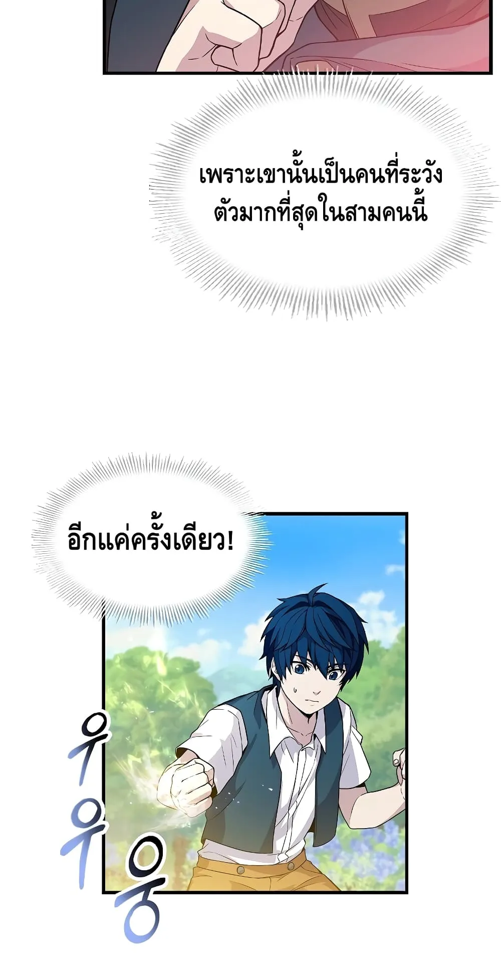 The Legendary Spearman Returns ตอนที่ 2 หน้า 55