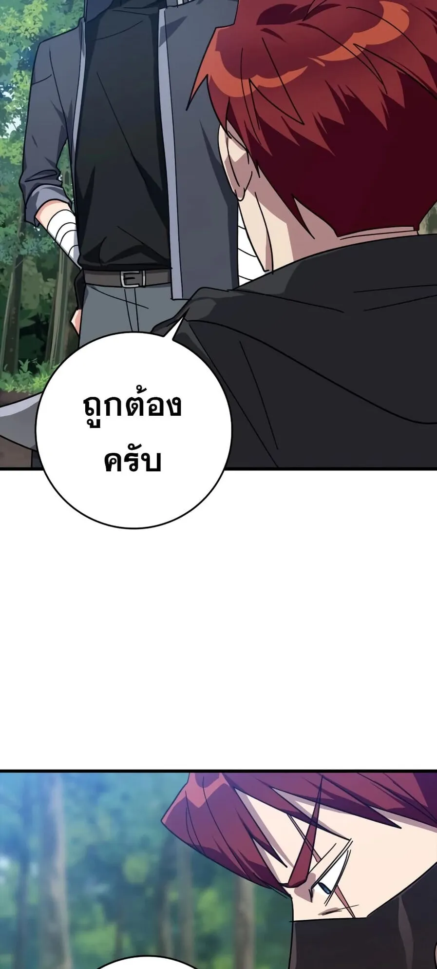 Max Level Player ตอนที่ 16 หน้า 108