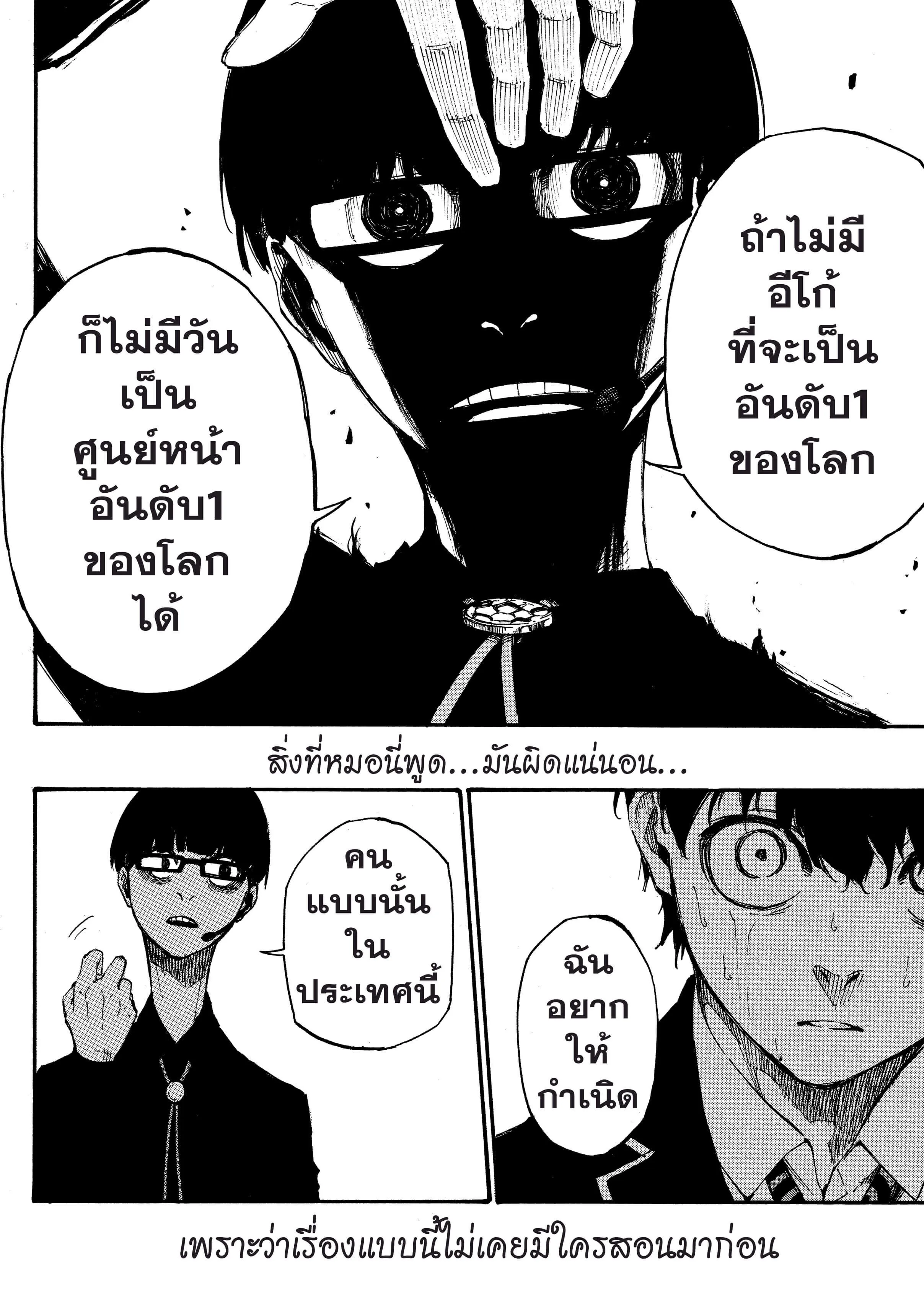 Blue Lock ตอนที่ 1 หน้า 61