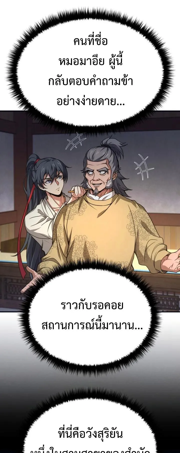 Reincarnation of the Martial God ตอนที่ 3 หน้า 17
