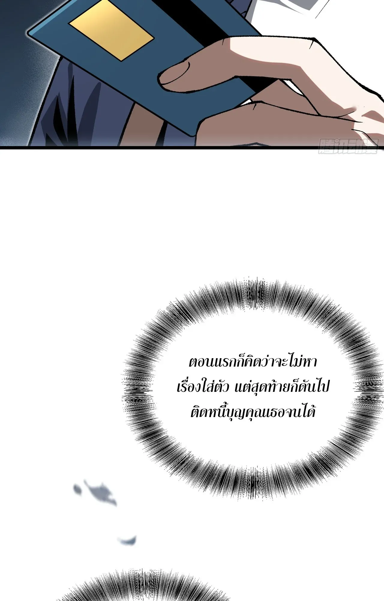 City God Level Grandmaster ตอนที่ 5 หน้า 33