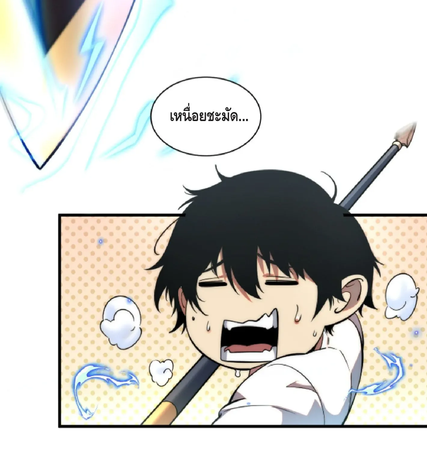 Awakening the Purple Thunder at the Beginning ตอนที่ 1 หน้า 48