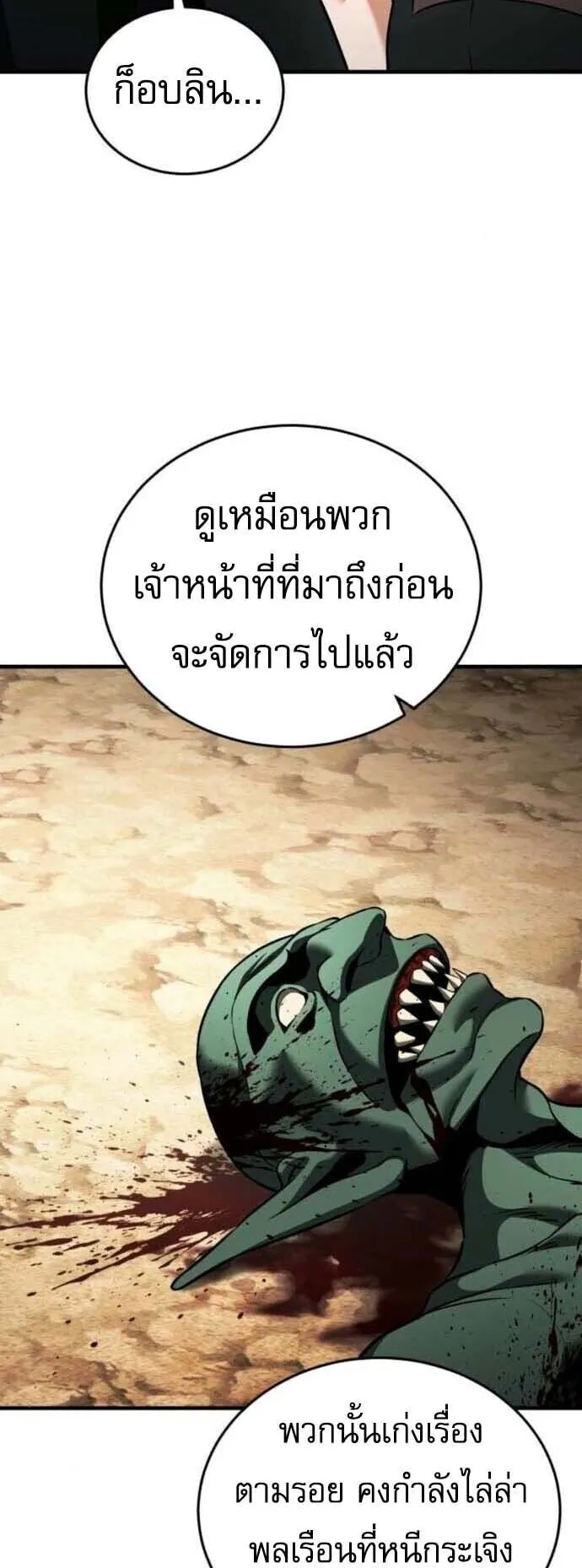 Echoes of the Reverse Planet ตอนที่ 16 หน้า 24