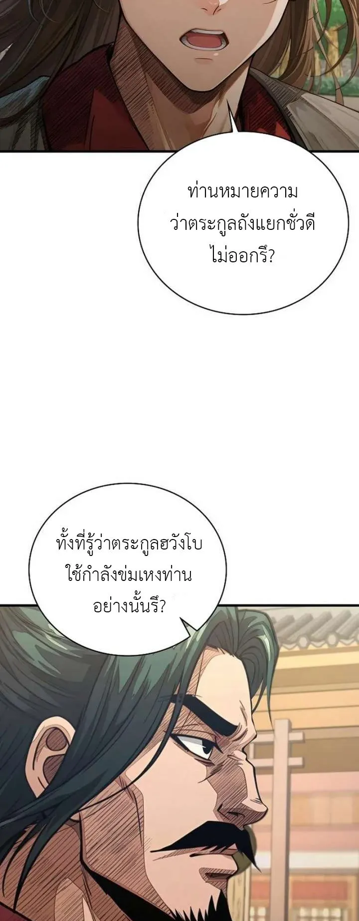 The Divine Sword of the Demonic Path ตอนที่ 30 หน้า 20