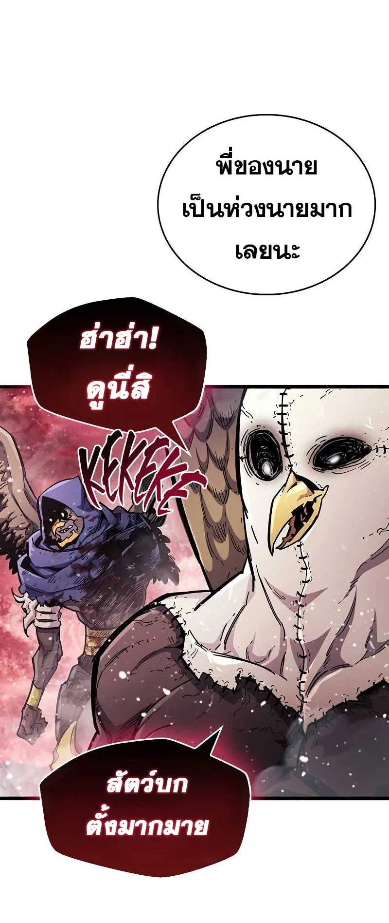 The Player Hides His Past ตอนที่ 48 หน้า 7