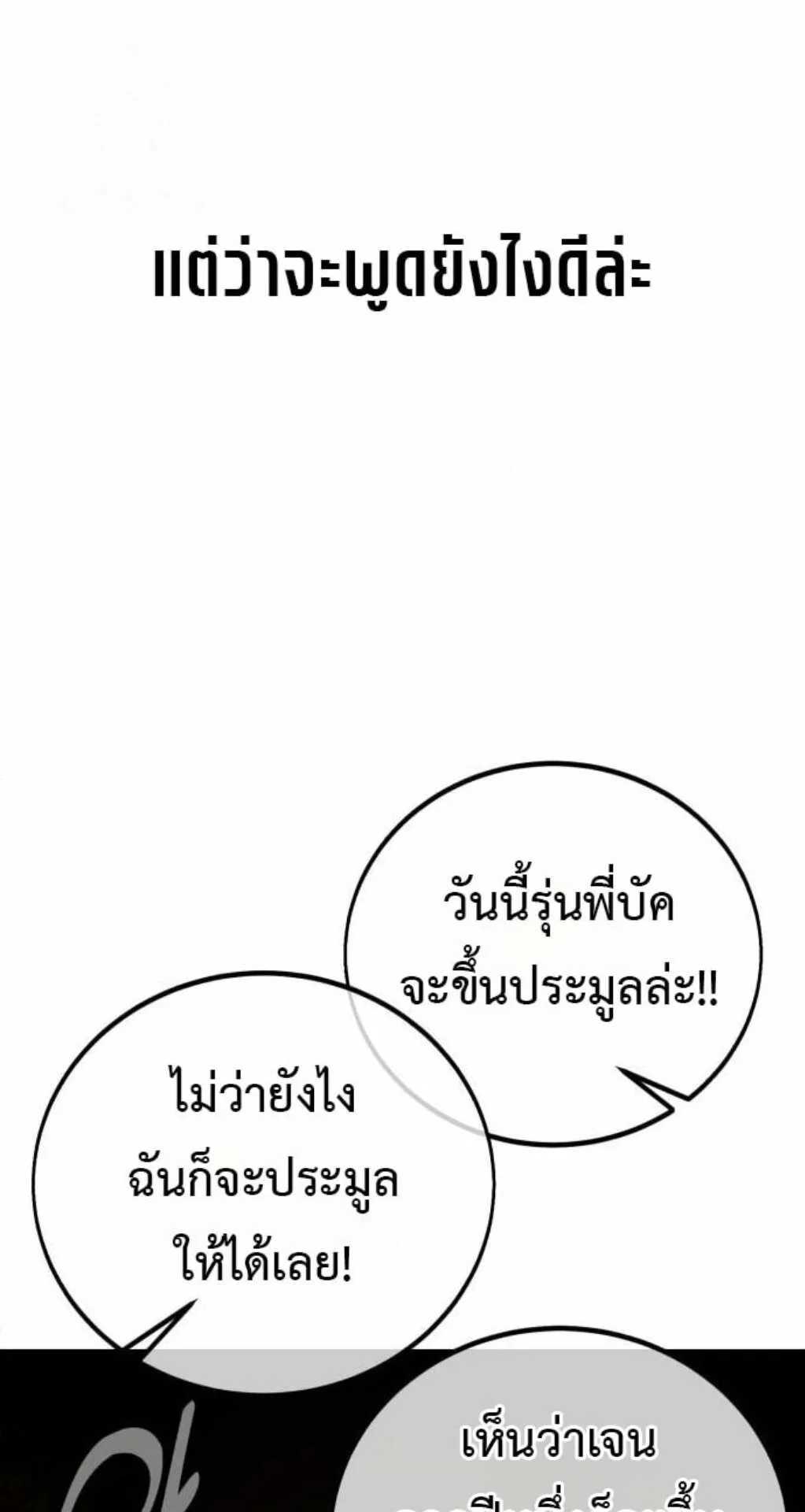 I Killed an Academy Player ตอนที่ 116 หน้า 19