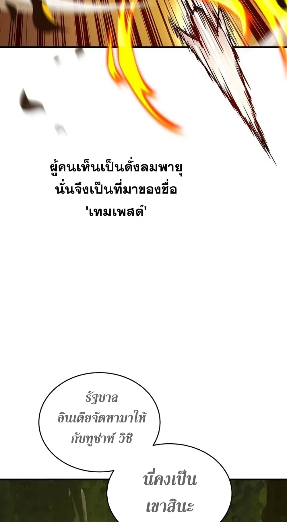 Return of the Frozen Player ตอนที่ 8 หน้า 52