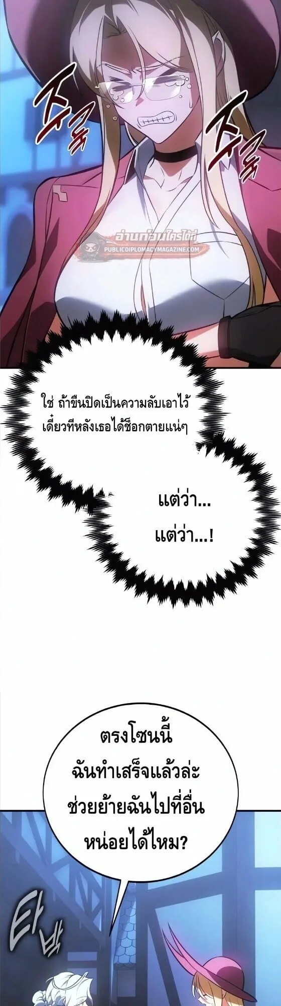 I Killed an Academy Player ตอนที่ 124 หน้า 57