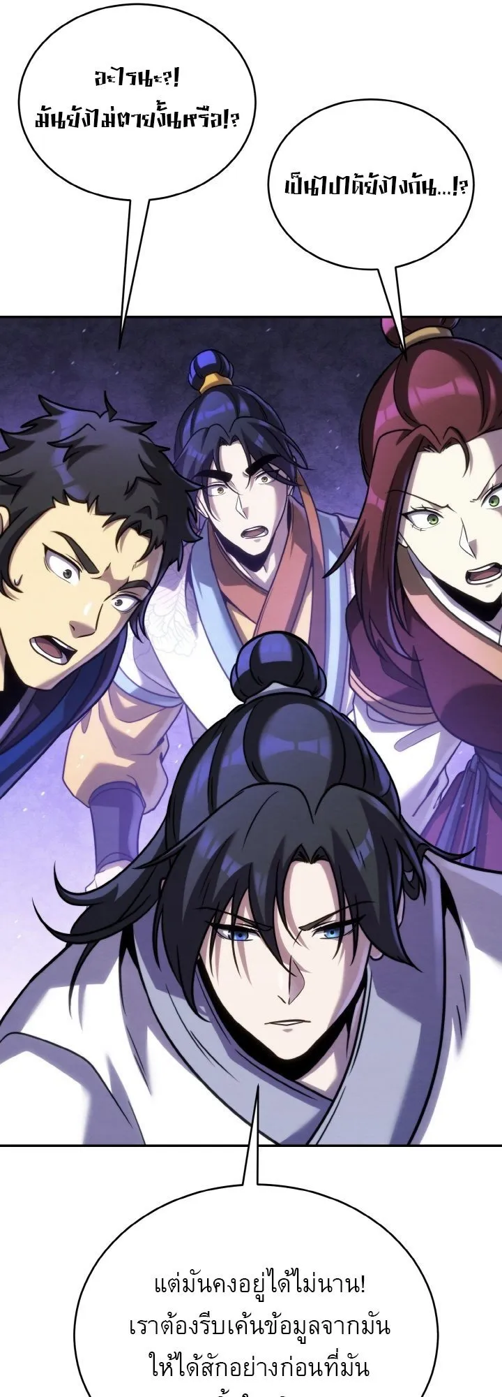 I Become the Youngest Disciple of the Martial Arts Leader ตอนที่ 39 หน้า 41