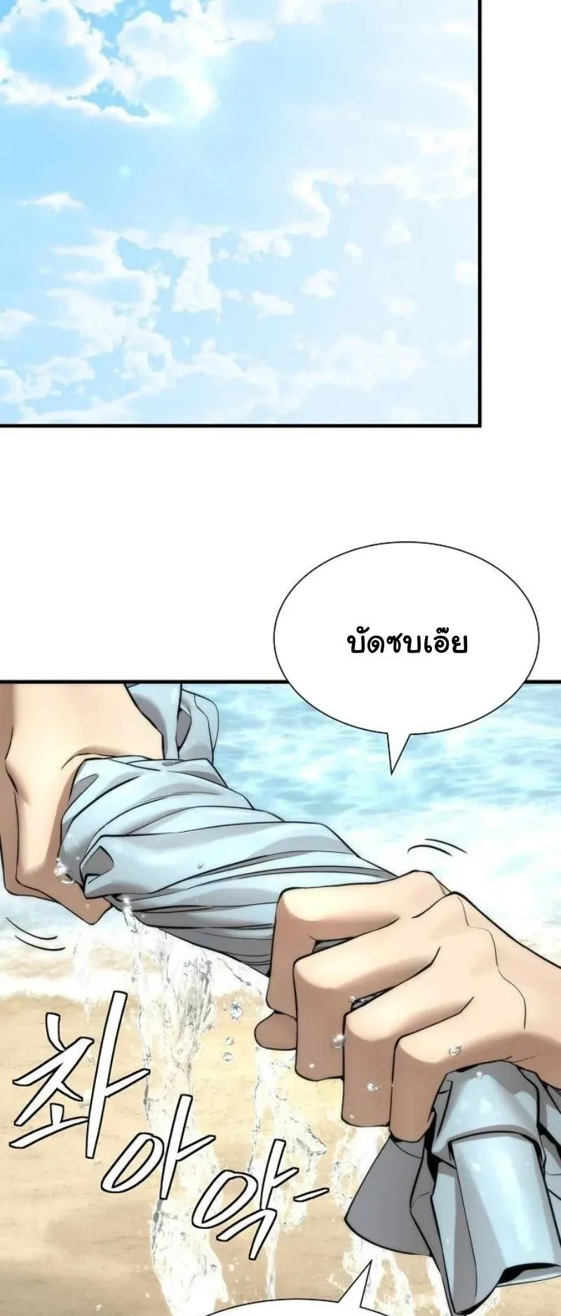 A Regressor’s Tale of Cultivation ตอนที่ 16 หน้า 29