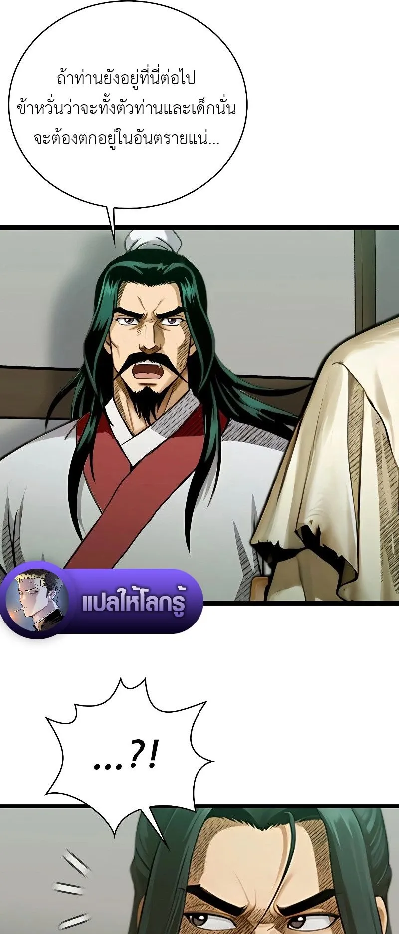 The Divine Sword of the Demonic Path ตอนที่ 6 หน้า 49