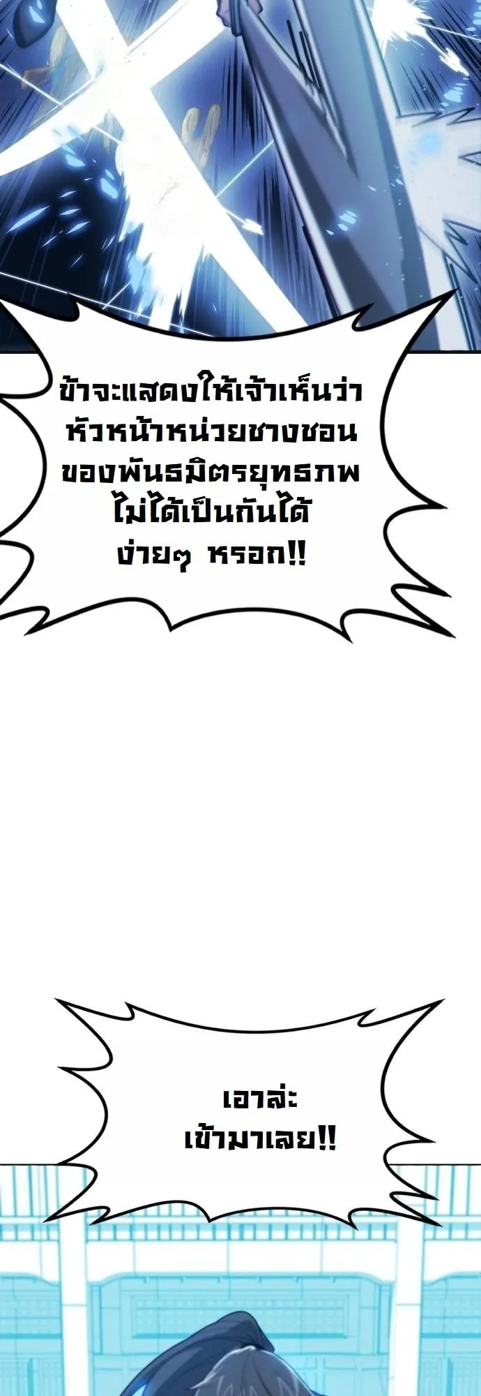 Initializing the Sect System ตอนที่ 1 หน้า 111