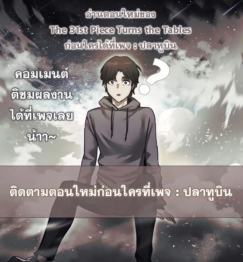 The 31st Piece Turns the Tables ตอนที่ 6 หน้า 55