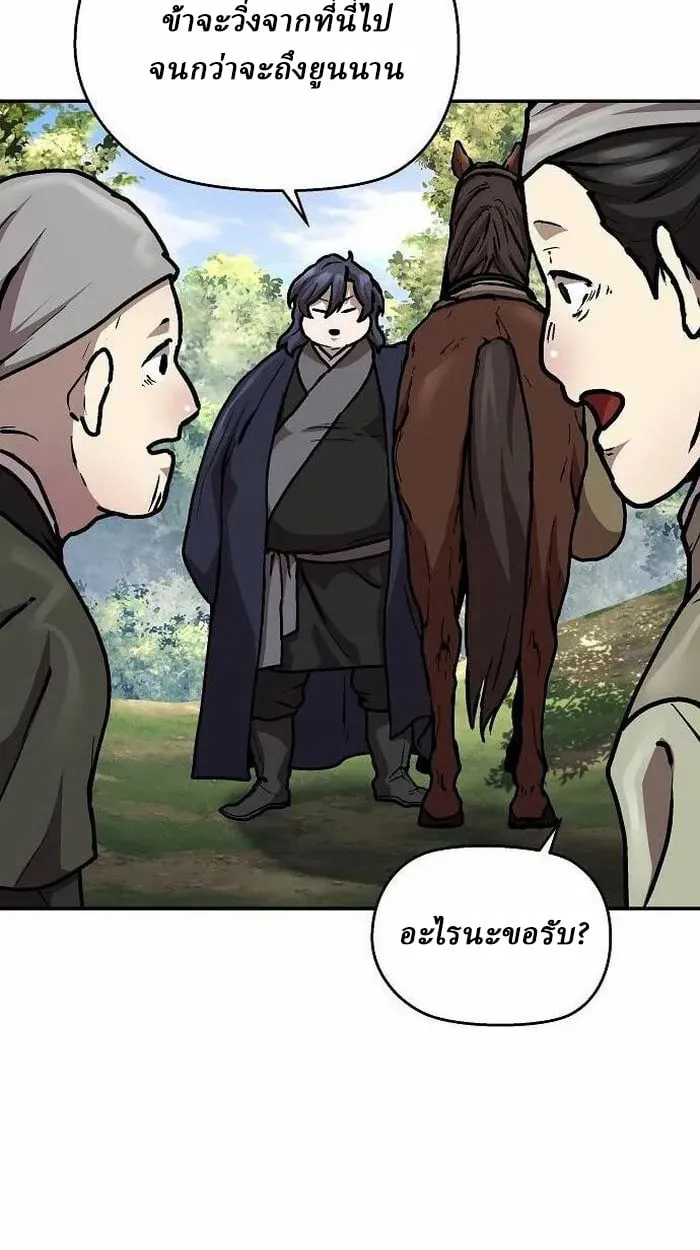 Reborn on the Demonic Cult Battlefield ตอนที่ 3 หน้า 62