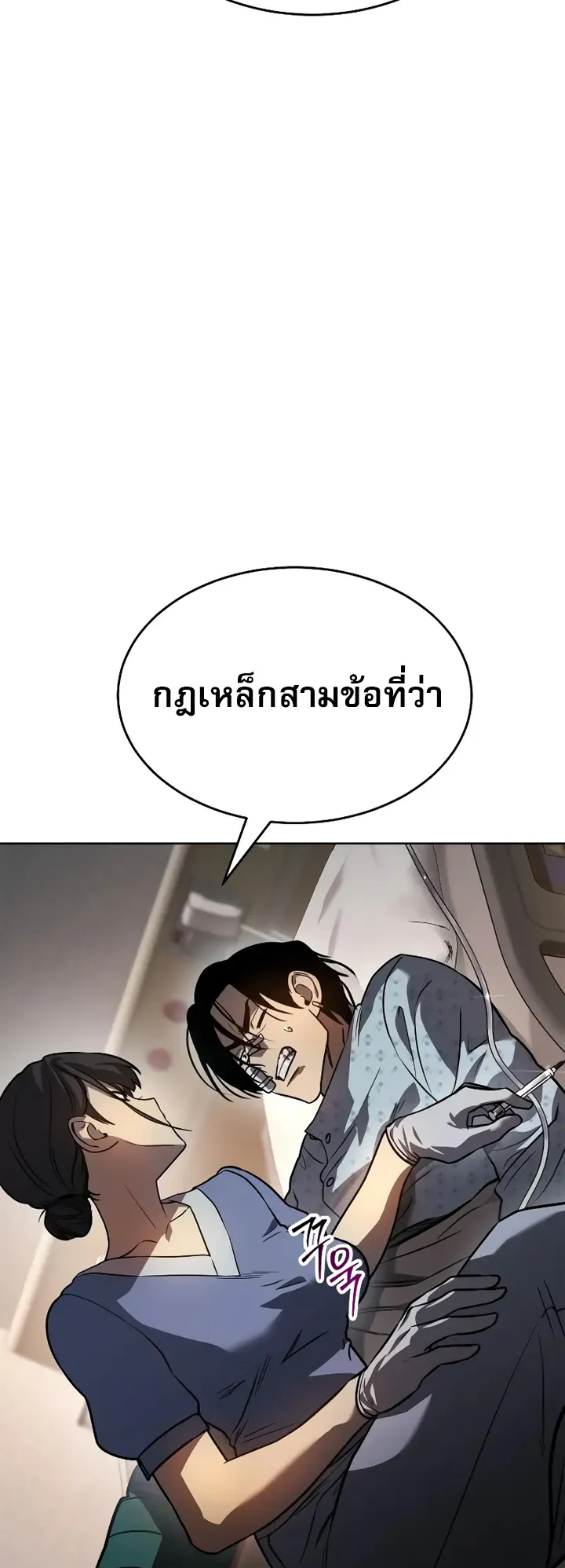 Laws of The Good Child ตอนที่ 2 หน้า 186