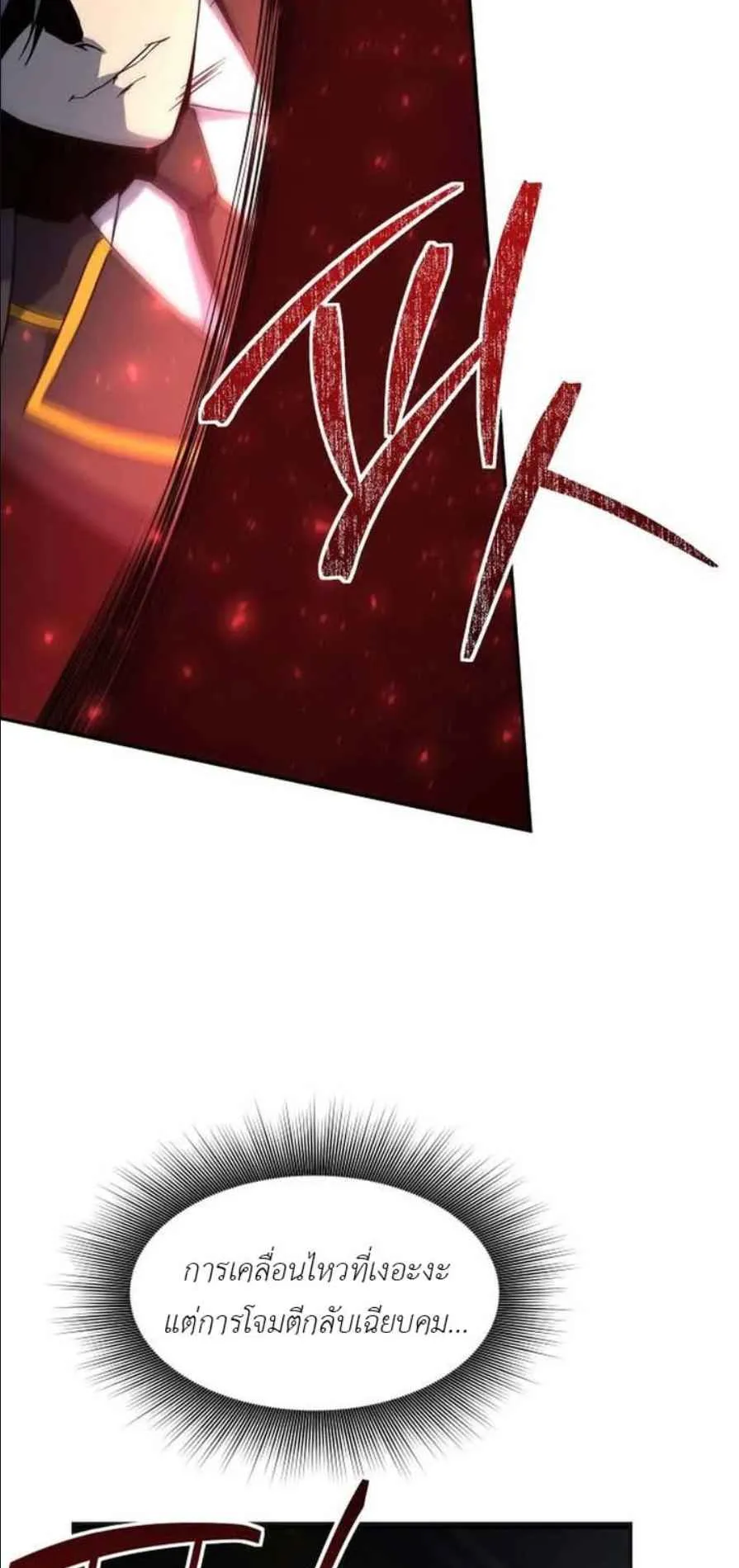 Playing the Perfect Fox-Eyed Villain ตอนที่ 12 หน้า 11