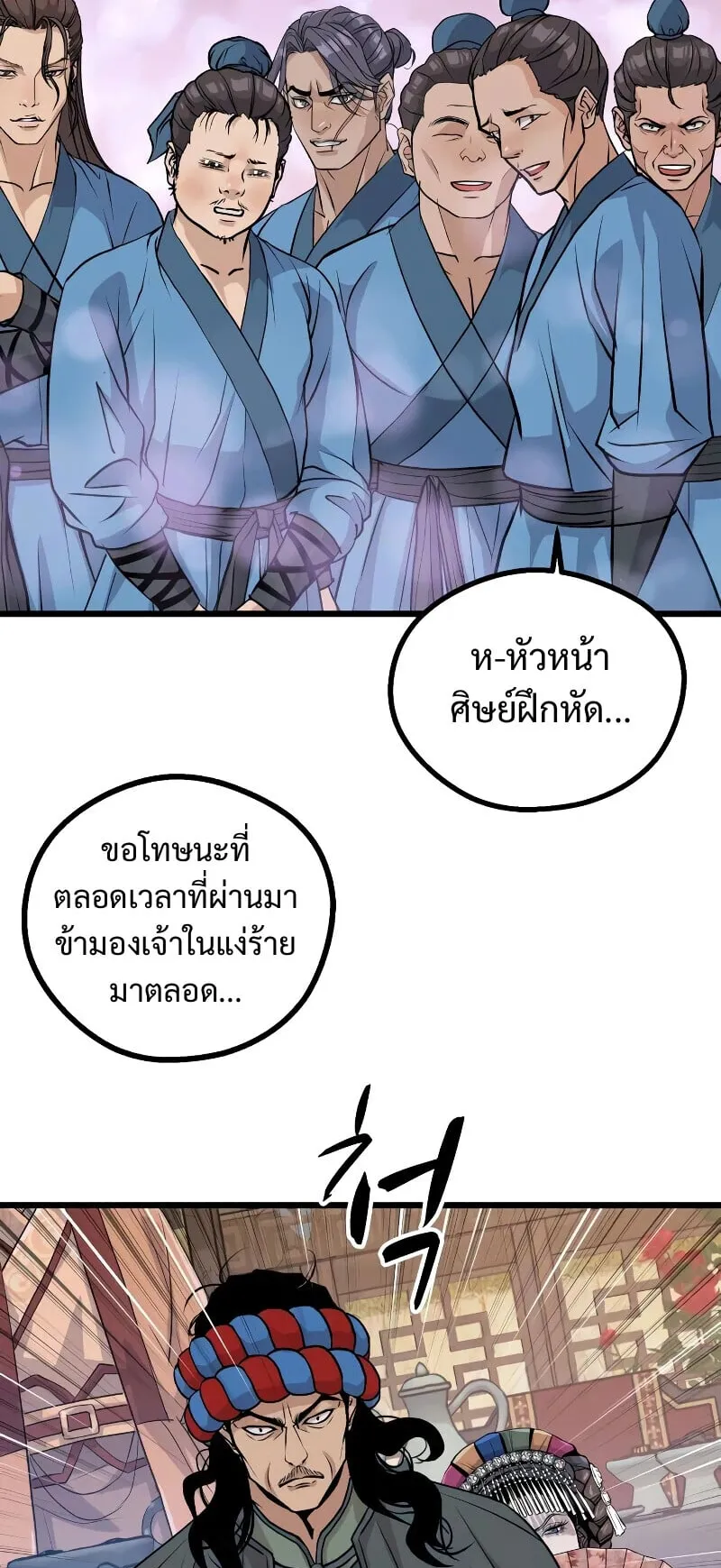 Becoming the Cheon Clan’s Mad Dog ตอนที่ 13 หน้า 30