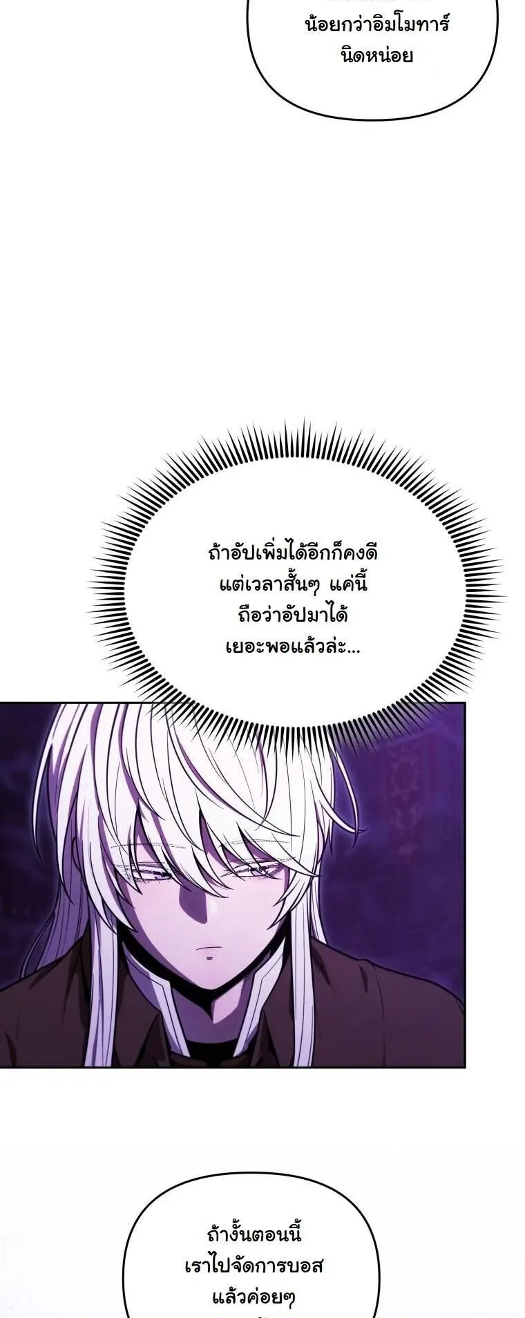 Revenge on the Tyrant Dragon ตอนที่ 37 หน้า 4