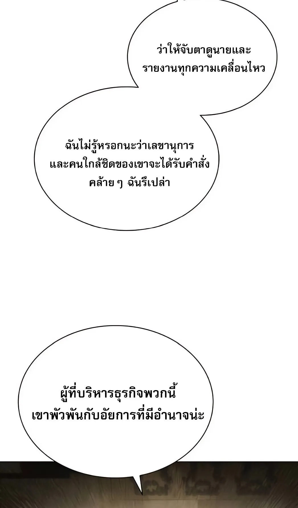 The Former Mercenary’s Life as a Prosecutor ตอนที่ 5 หน้า 104