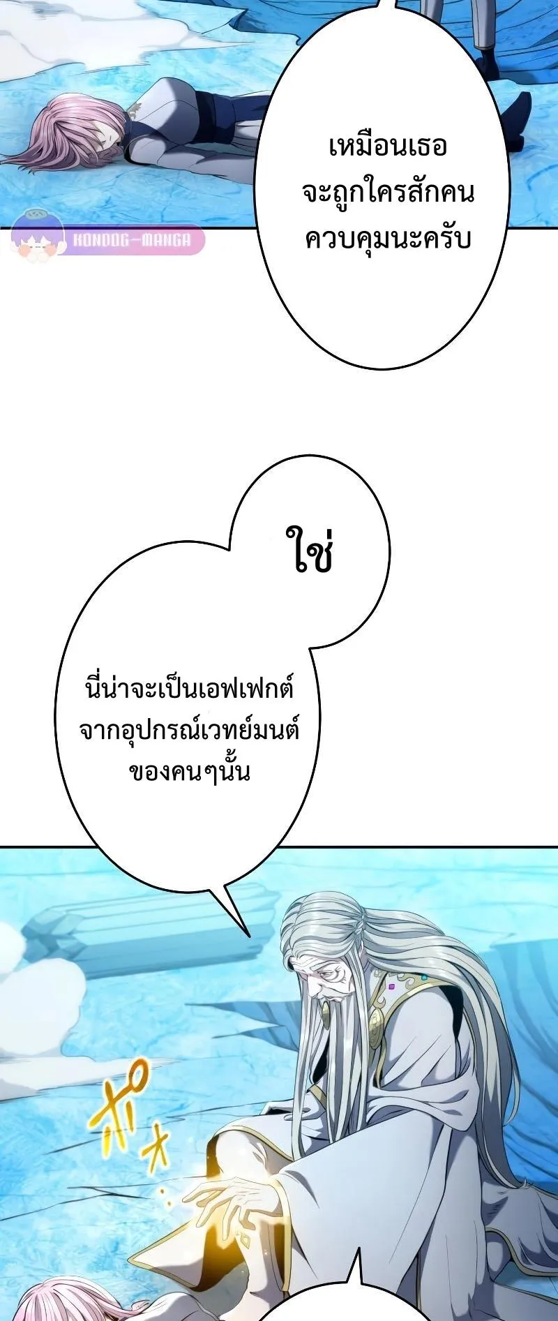 Regression of the Close Combat Mage ตอนที่ 15 หน้า 35