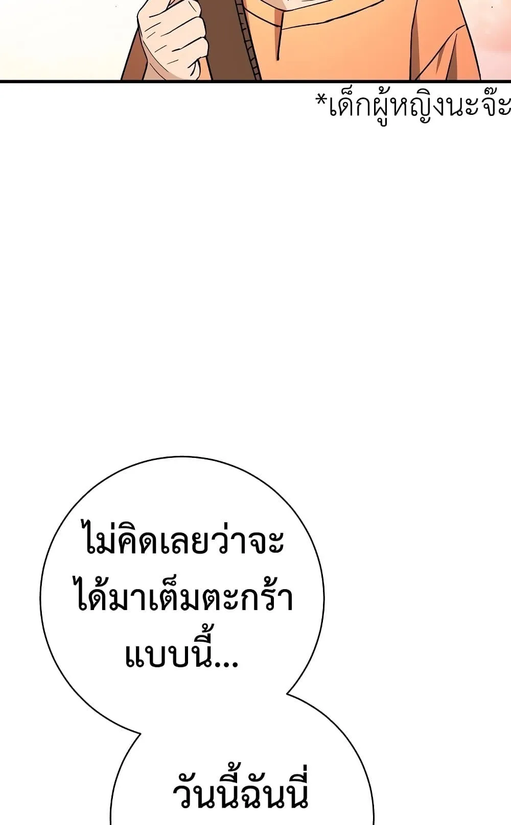 The Hero Returns ตอนที่ 7 หน้า 6