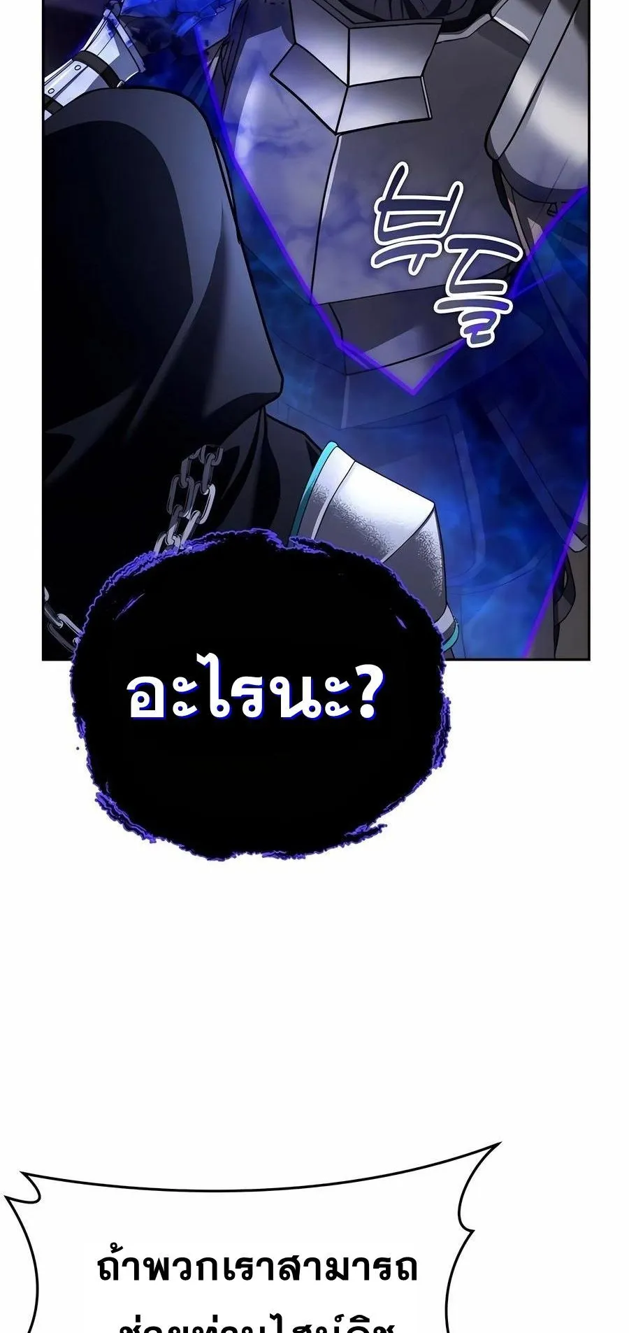 Sovereign of the Infinite Clones ตอนที่ 30 หน้า 54