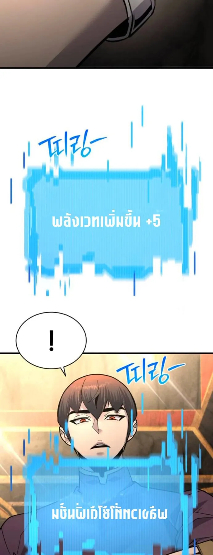 The Genius Mage Who Uses His Fists ตอนที่ 52 หน้า 5