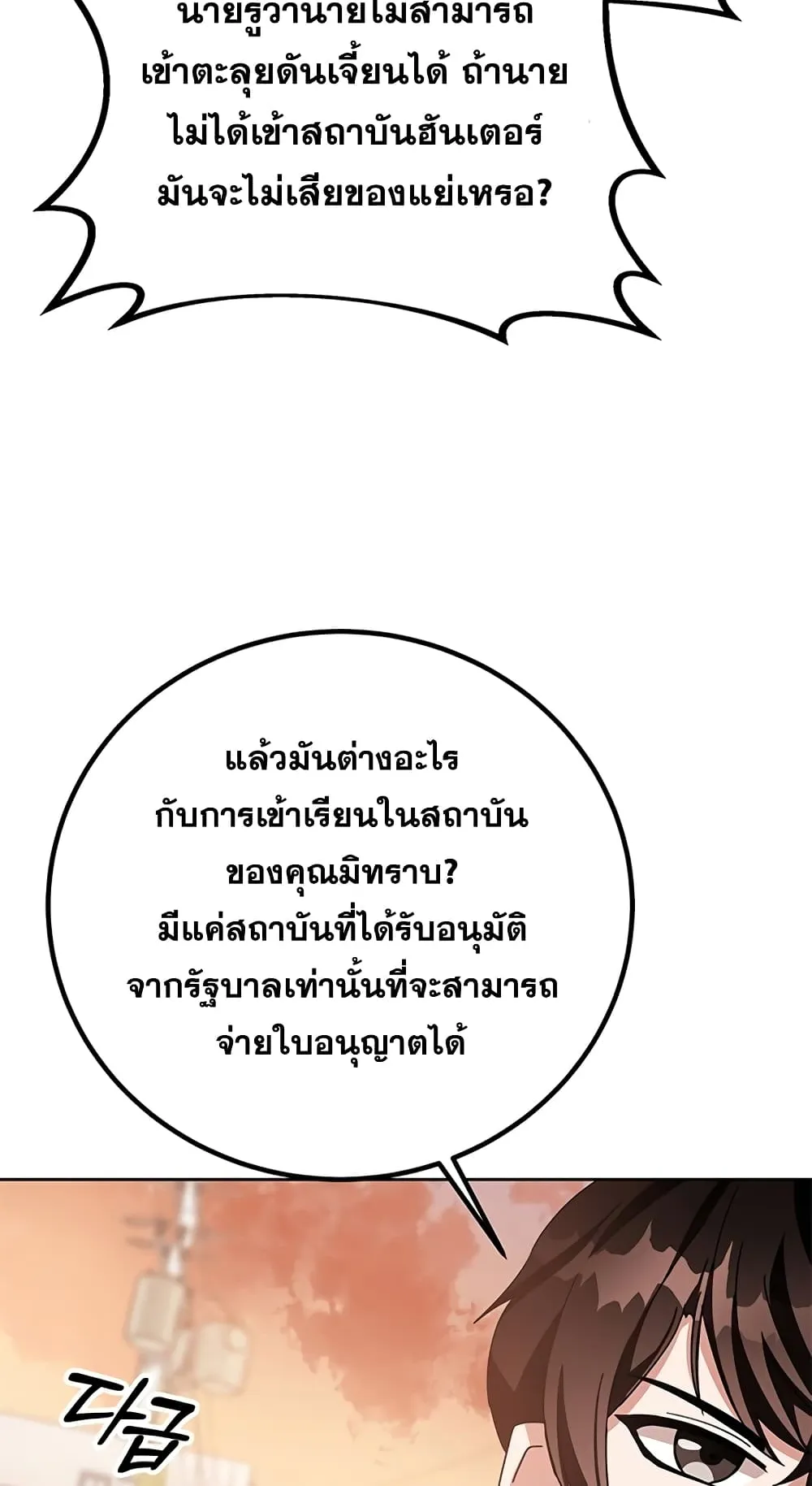 Transcension Academy ตอนที่ 5 หน้า 58