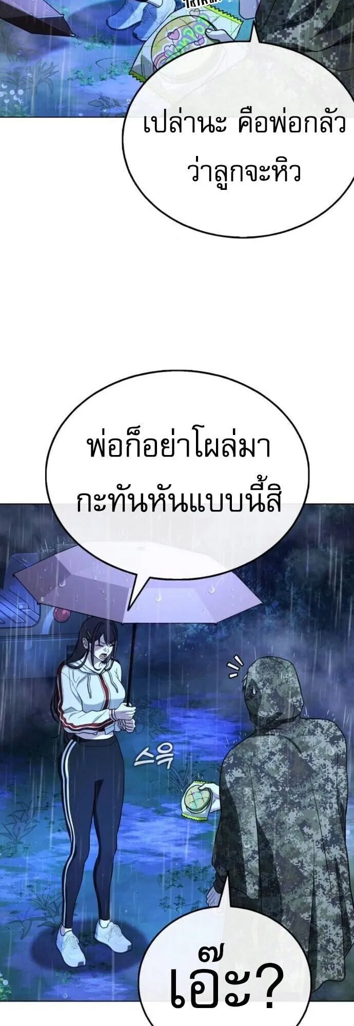 Zombie Papa ตอนที่ 13 หน้า 33