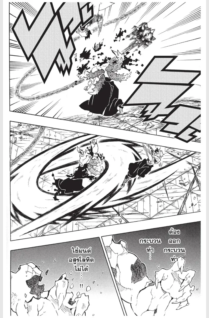 Kimetsu no yaiba ตอนที่ 176 หน้า 16