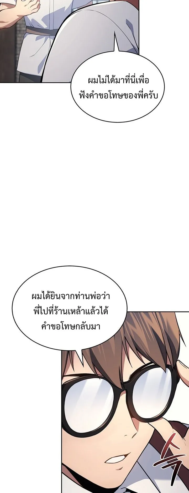 Return of the Apocalypse-Class Death Knight ตอนที่ 6 หน้า 17