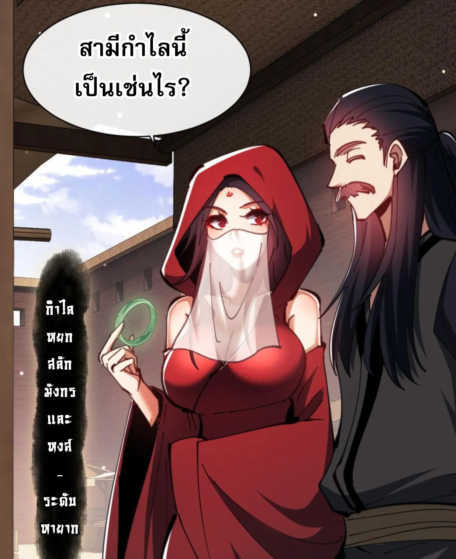 Devious Son of Heaven ตอนที่ 53 หน้า 93
