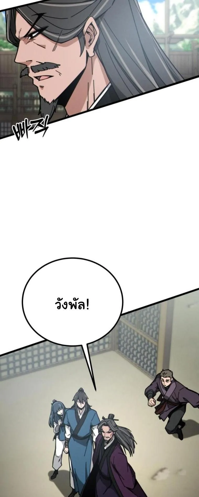 Initializing the Sect System ตอนที่ 4 หน้า 82