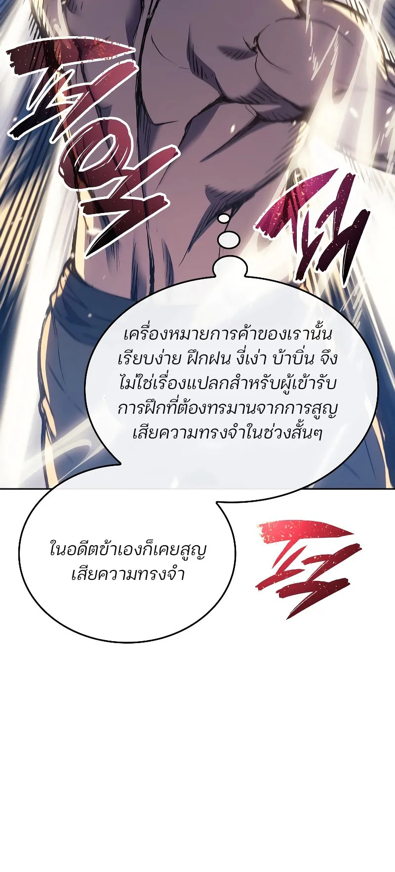 The Indomitable Martial King ตอนที่ 2 หน้า 38