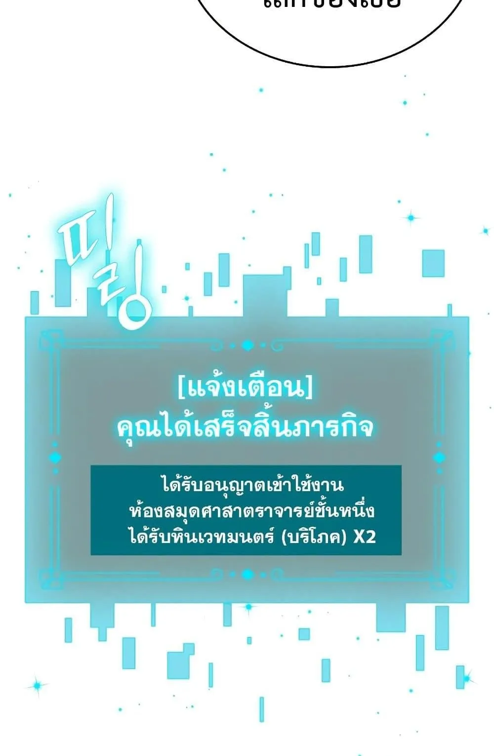 Dragon-Devouring Mage ตอนที่ 5 หน้า 45