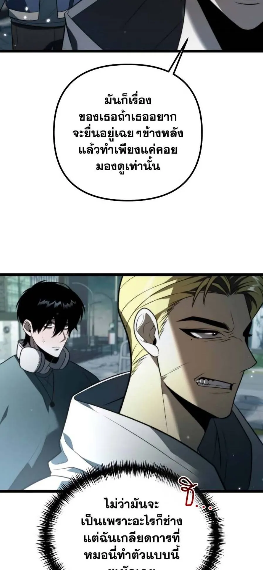 Reincarnator ตอนที่ 4 หน้า 11