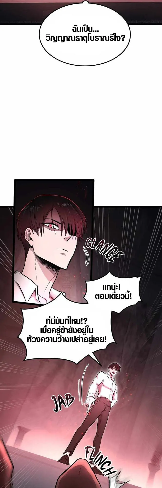 Rise of the Devourer ตอนที่ 2 หน้า 7