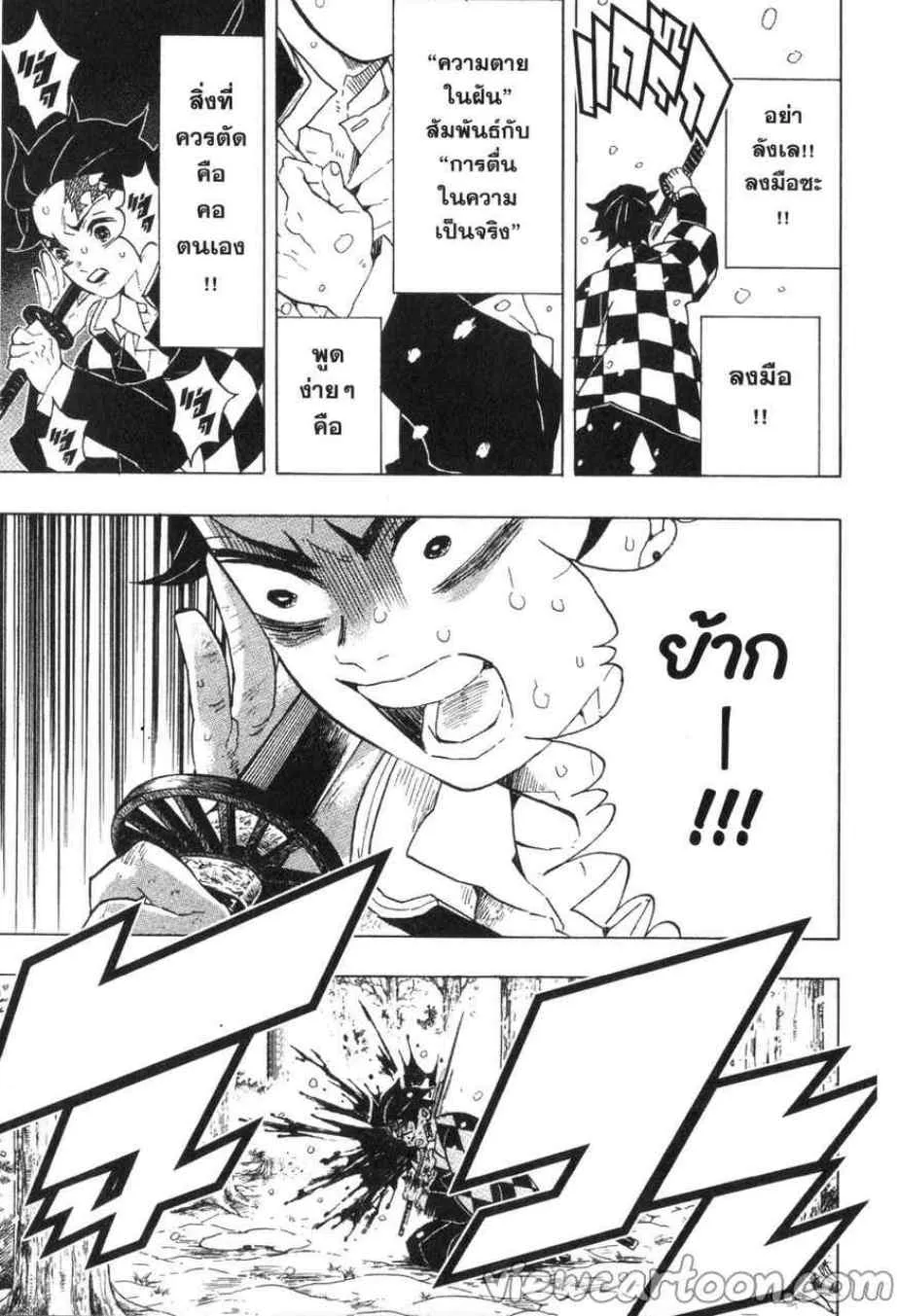Kimetsu no yaiba ตอนที่ 57 หน้า 19