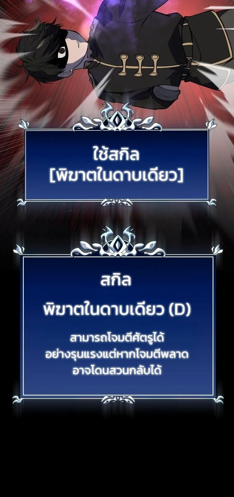 A Dragonslayer’s Peerless Regression ตอนที่ 2 หน้า 43