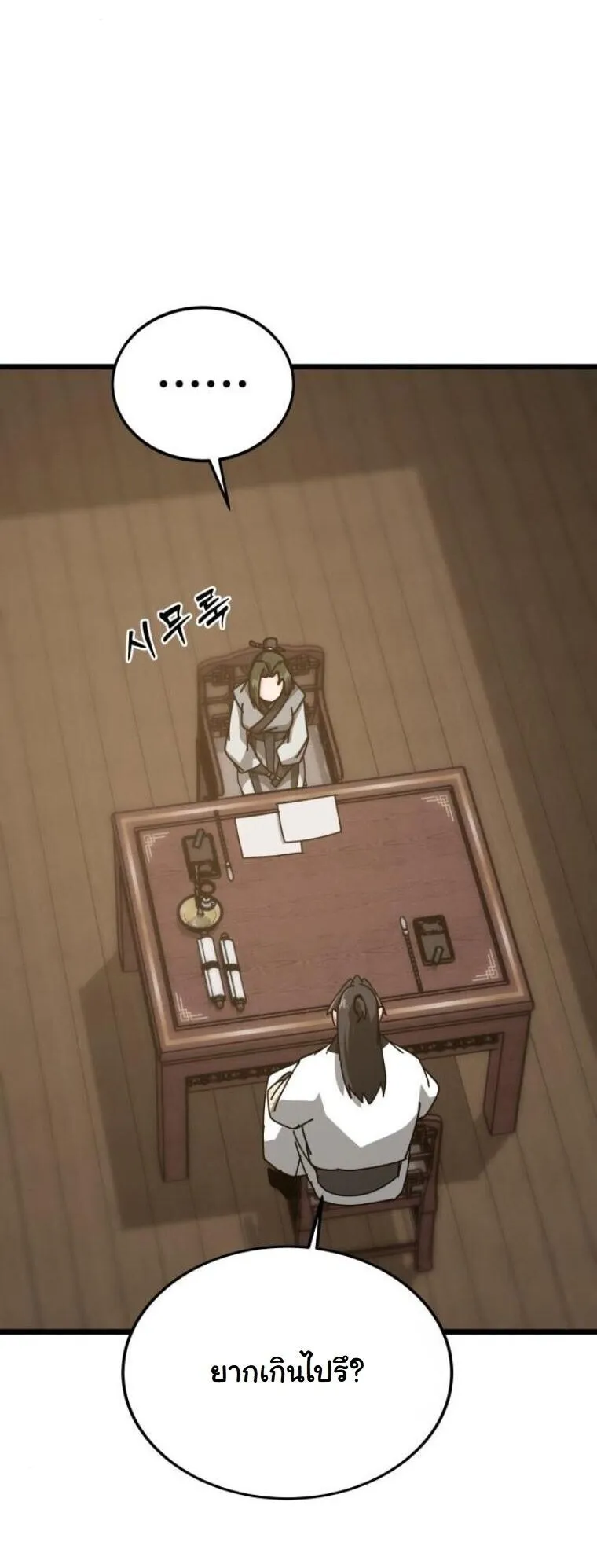 Initializing the Sect System ตอนที่ 28 หน้า 15
